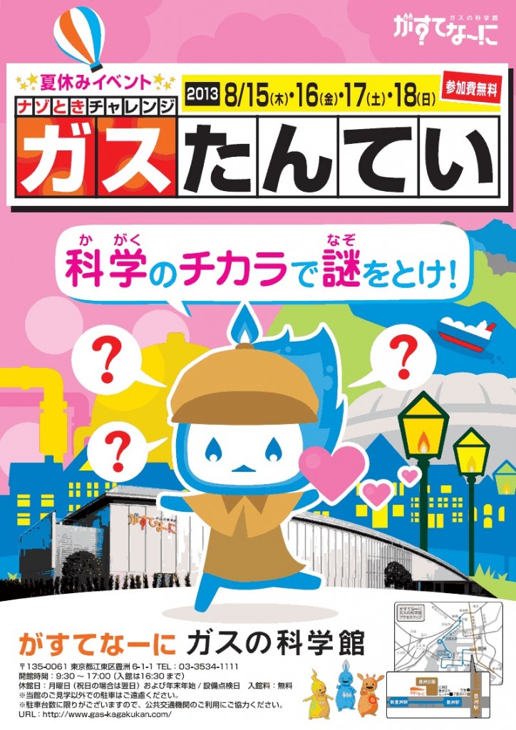 がすてなーに夏休みイベント情報