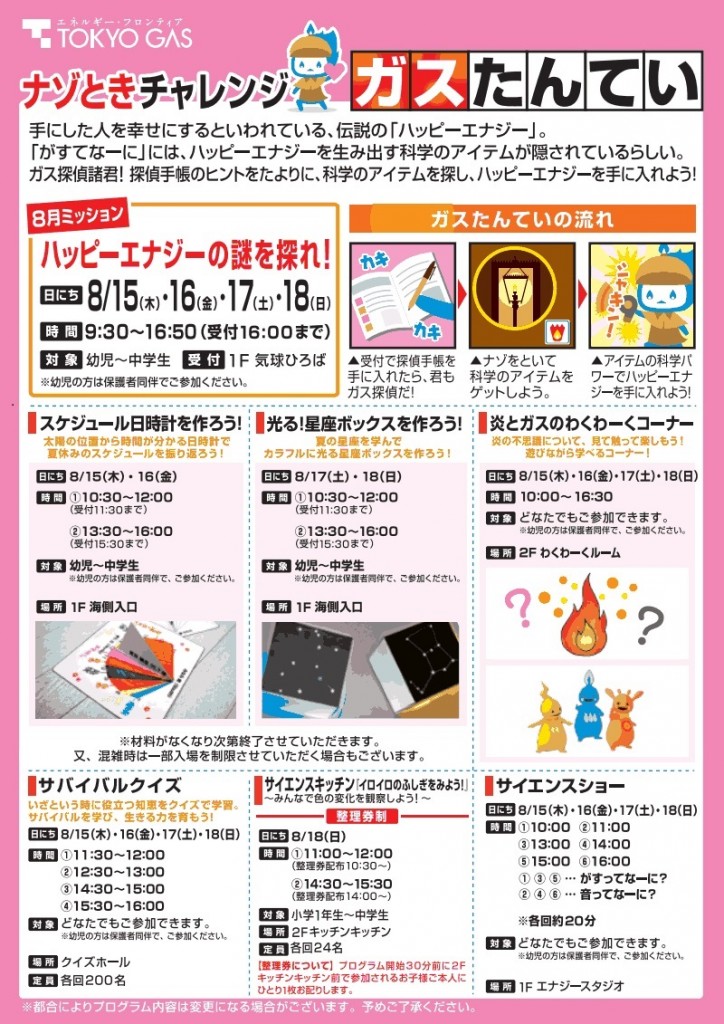 がすてなーに夏休みイベント情報