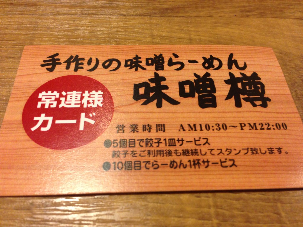 味噌樽カード表
