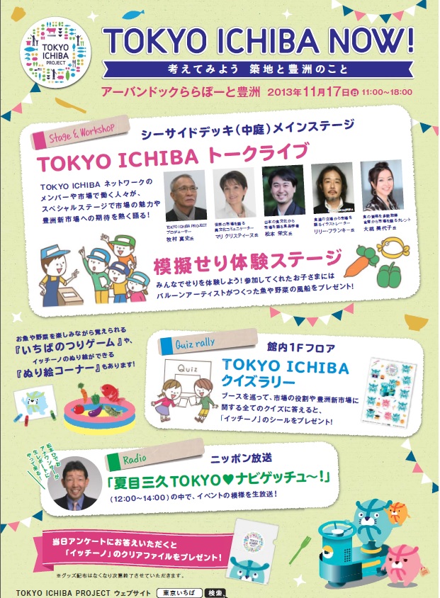 ららぽーと豊洲でのイベント東京市場プロジェクト