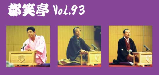 都笑全体