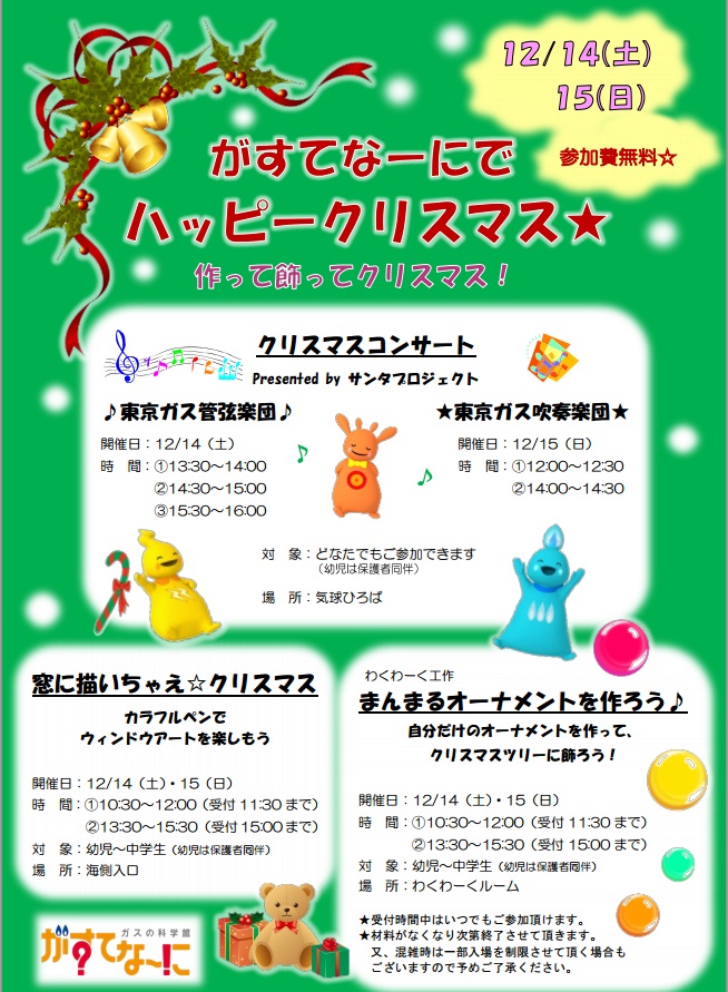 がすてなーにクリスマスイベント