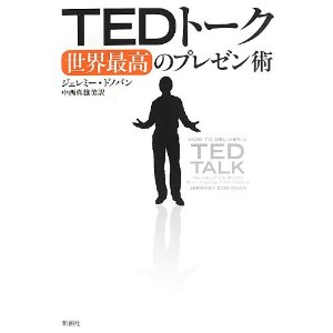 TED読書会