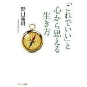 これでいいと思える心の使い方200％