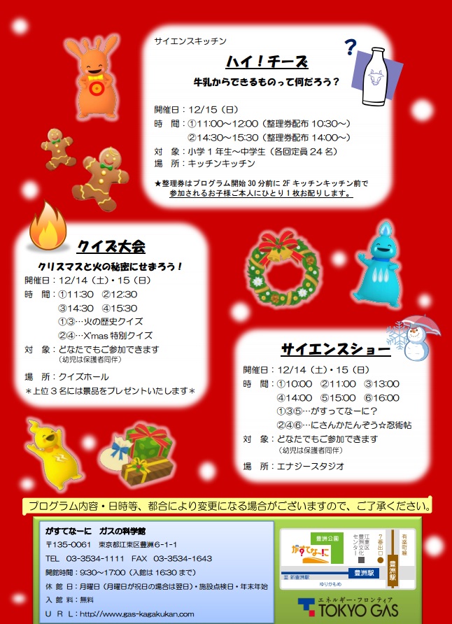 がすてなーにのクリスマスイベント