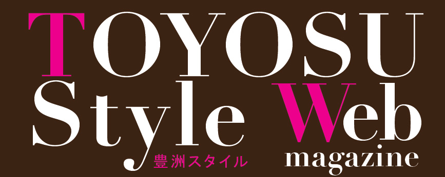 豊洲スタイルWeb magazine