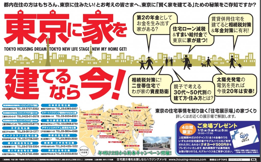 １月1日付け朝日新聞の住宅特集チラシ