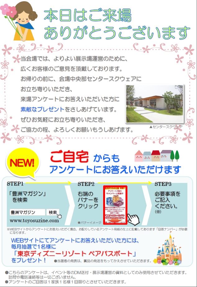 まちなみ公園来場アンケート