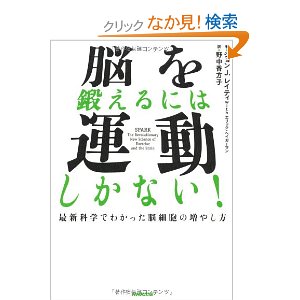 アマゾン脳を鍛える