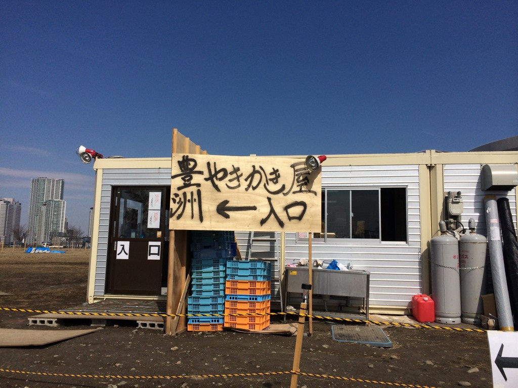 豊洲やきかき屋