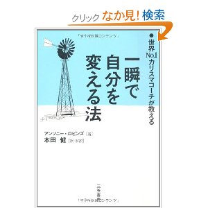一瞬で自分を変える法