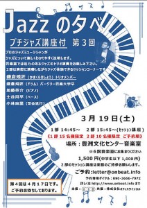 音美都　Jazzの夕べ　プチジャズ講座付　第3回　豊洲マガジン