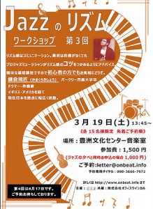音美都　Jazzの夕べ　プチジャズ講座付　第3回 2　豊洲マガジン