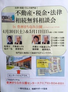 豊洲まちなみ公園　無料相談会　豊洲マガジン