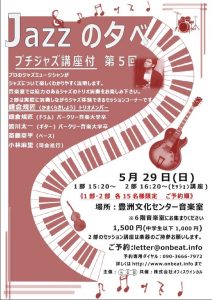 音美都　Jazzの夕べ　プチジャズ講座付　第5回　2 豊洲マガジン