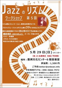 音美都　Jazzの夕べ　プチジャズ講座付　第5回 豊洲マガジン