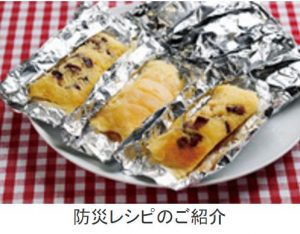 東京ガス　がすてなーに　防災　豊洲マガジン