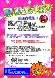 ハロウィンパレード＆コンテスト　豊洲商友会　豊洲マガジン１