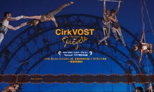 シルク.ヴォスト　空中ブランコ　新豊洲 1 豊洲マガジン