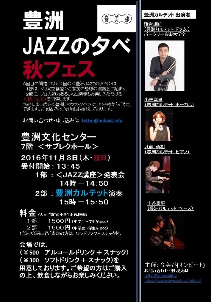 20161103豊洲Jazzの夕べ秋フェス 豊洲マガジン 1