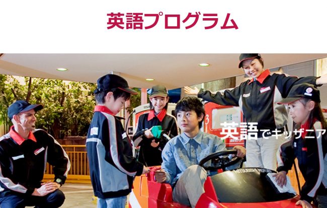 キッザニア東京　4　豊洲マガジン