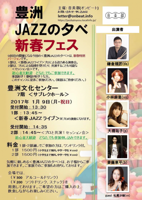 1月9日音美都Ｊａｚｚ　2 豊洲マガジン