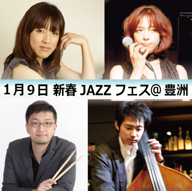 1月9日音美都Ｊａｚｚ　1 豊洲マガジン