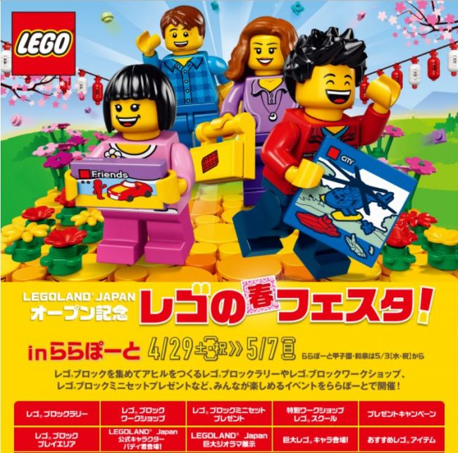 LEGOの春フェスタ　ららぽーと豊洲　豊洲マガジン　２