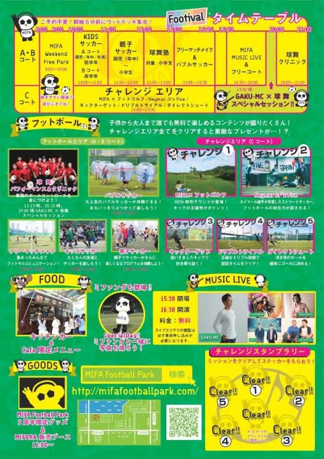 1MIFA Football Park 11 豊洲マガジン