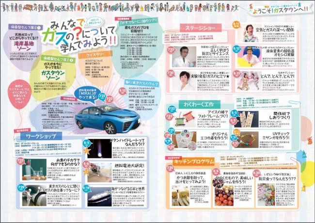 がすてなーに夏休みイベント 3 豊洲マガジン