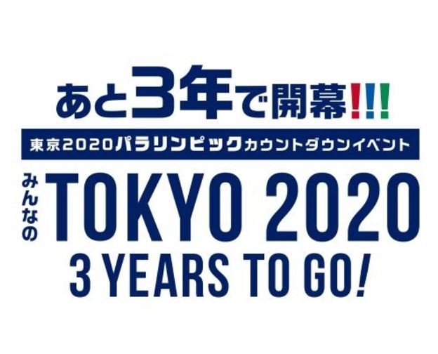 東京 2020 パラリンピック カウント ダウン イベント 開催 豊洲マガジン