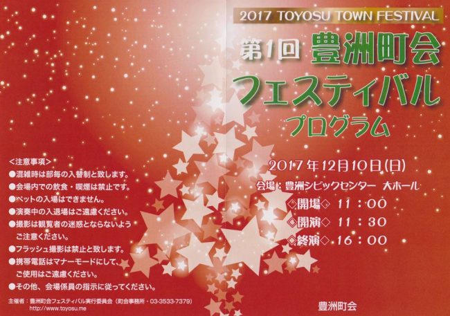 第1回 豊洲町会フェスティバル 1