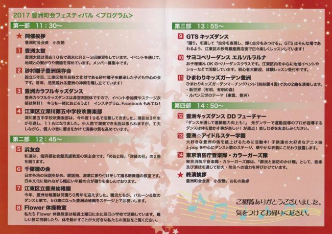 第1回 豊洲町会フェスティバル 2