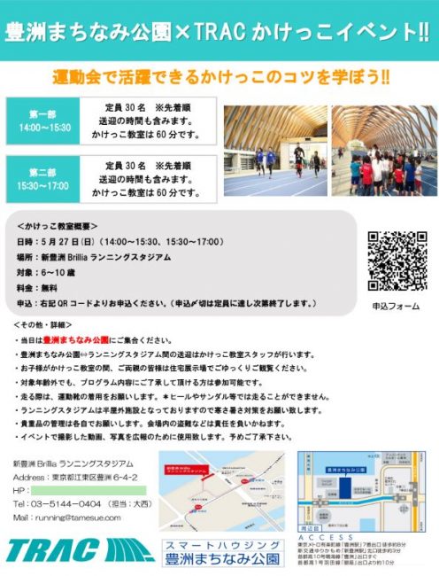 ＴＲＡＣイベント　豊洲マガジン