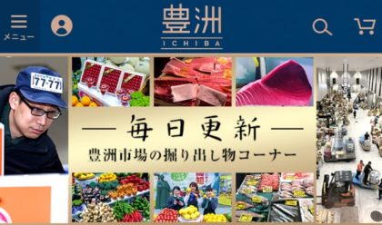 豊洲市場ドットコム